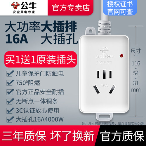 公牛家用大功率1插位多功能插板