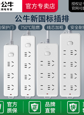 公牛插座正品插排带线插板 5m排插10米拖线板402/410多功能插线板