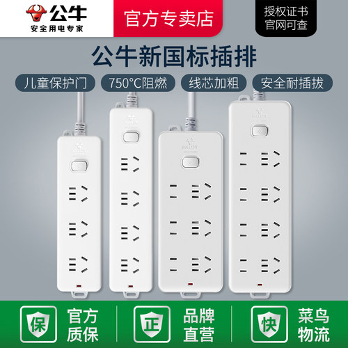 公牛家用宿舍用商用插线板插排