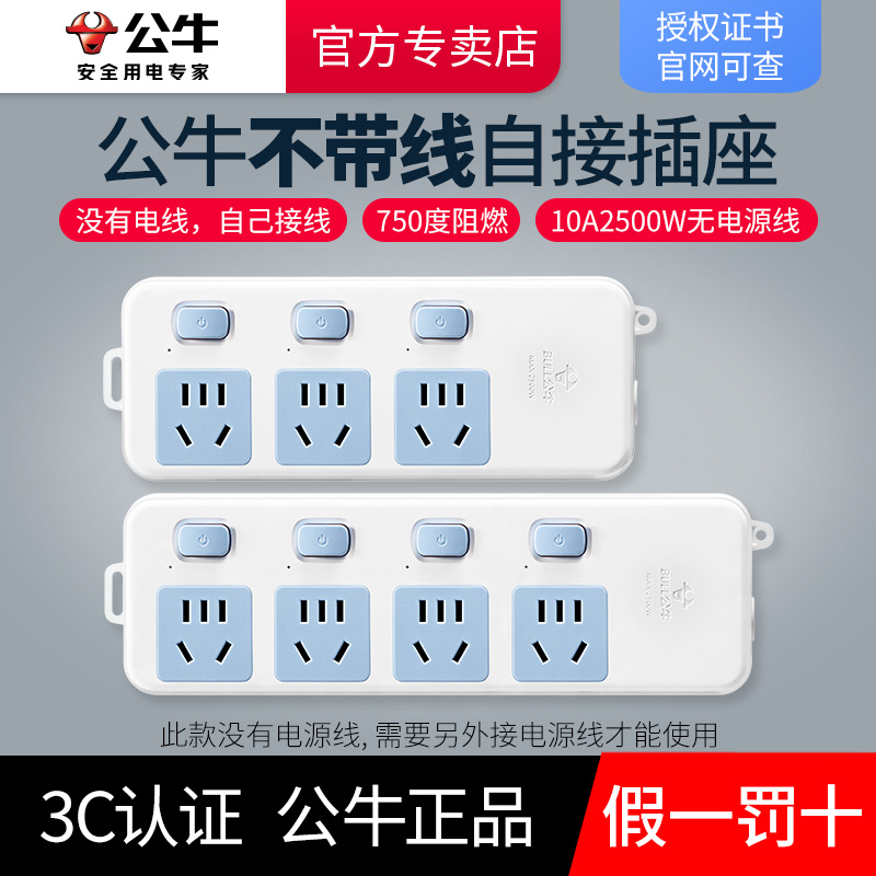 公牛不带线插座无线插线板独立开关排插多用插板自己接线电源插排