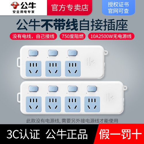 公牛不带线插座无线独立自己接线