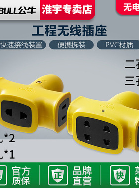 【工程】公牛摔不烂插座插排插线板三孔无线GN-C221X/GN-C322X