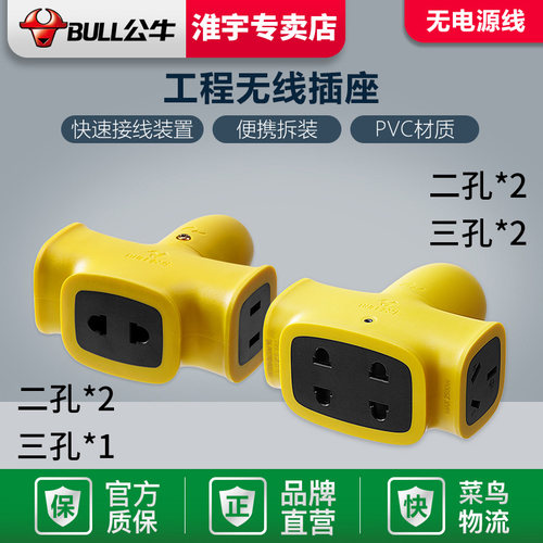 【工程】公牛摔不烂三孔无线插座