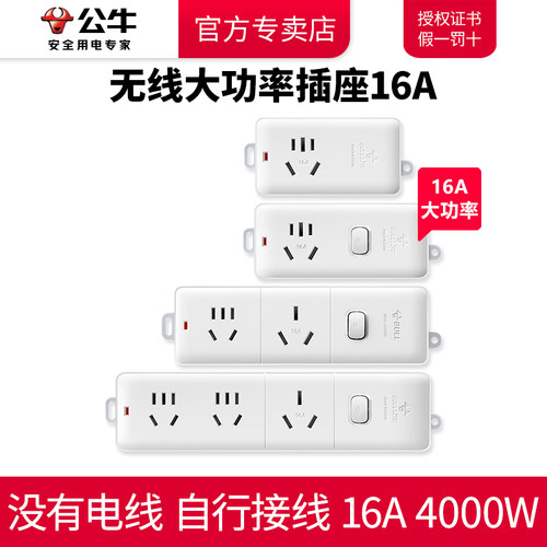 公牛4000W不带线接线板大功率