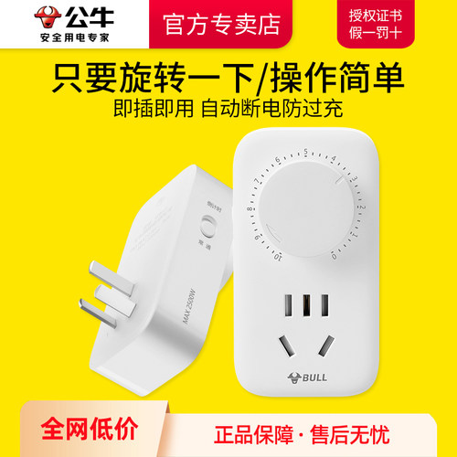 公牛定时器插座倒计时器自动断电