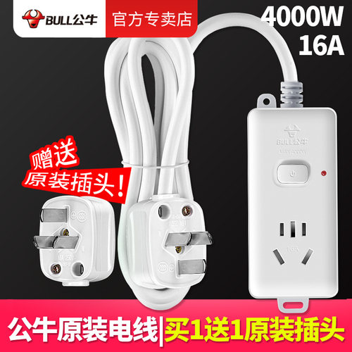 公牛16a电源延长线空调热水器