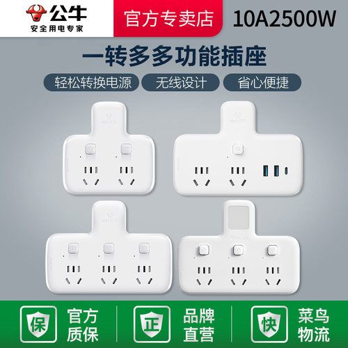 公牛家用不带线多功能拓展插排