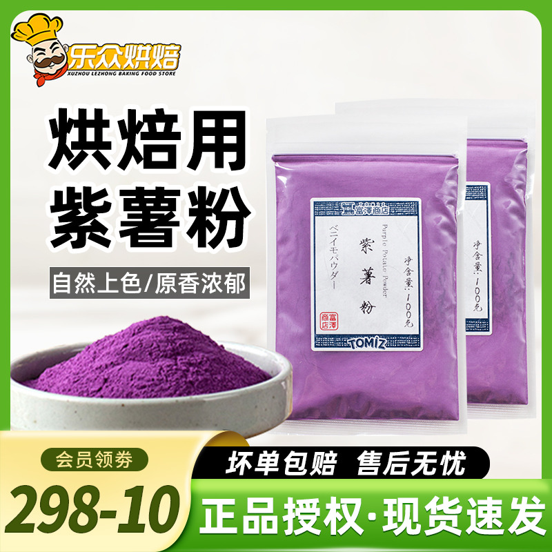 富泽商店紫薯粉100g冰皮月饼蛋糕