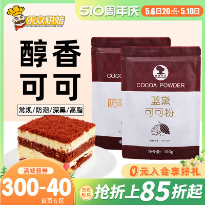 蓝黛冲泡饮品提拉米苏100g可可粉