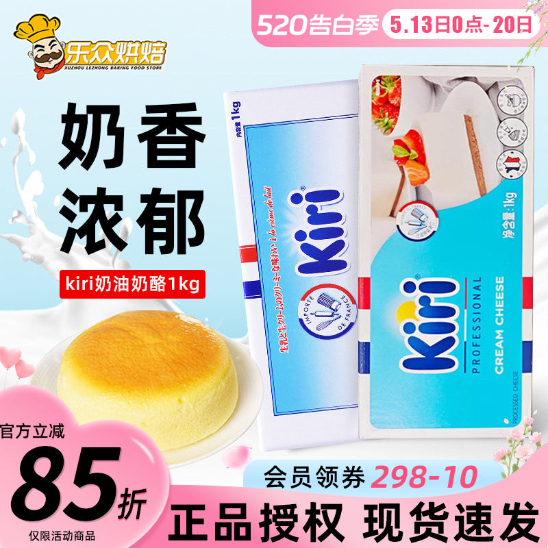 Kiri凯芮奶油奶酪1kg法国进口凯瑞乳酪芝士巴斯克蛋糕烘焙原材料