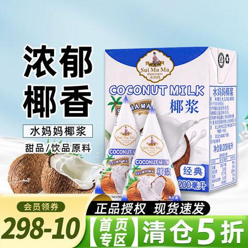 水妈妈进口椰浆家用小包装椰汁
