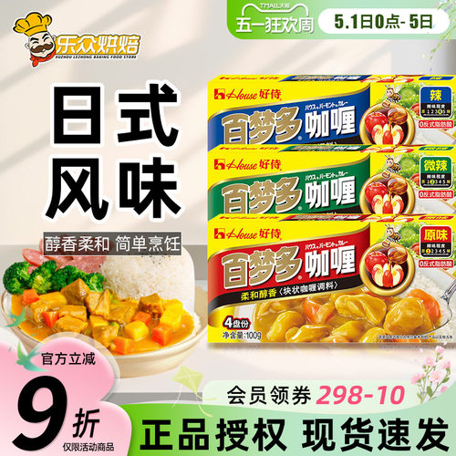 好侍百梦多咖喱块原味家用