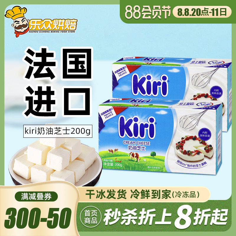 kiri凯瑞奶油奶酪200g进口凯芮芝士块慕斯轻乳酪蛋糕材料家用烘焙怎么样,好用不?