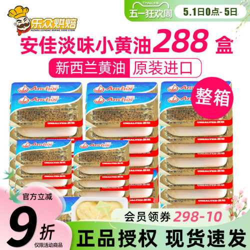 安佳黄油粒淡味进口7g小包装