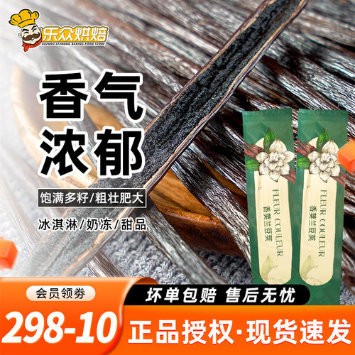 FC法采香草荚香荚兰豆荚