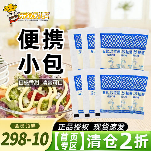 丘比香甜沙拉酱小包装