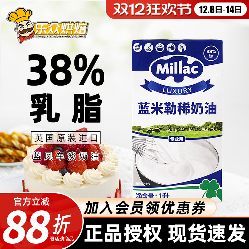 蓝米吉风车淡奶油家用烘焙