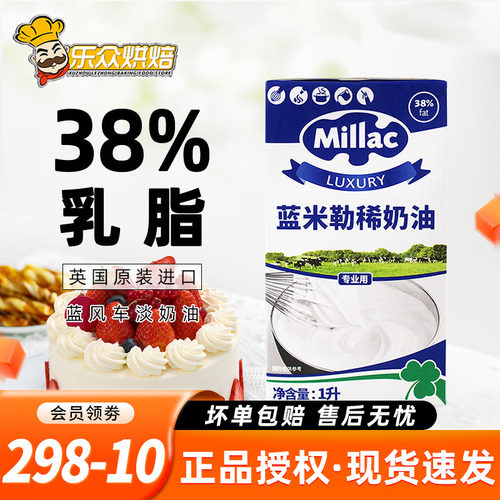 蓝米吉风车淡奶油家用烘焙