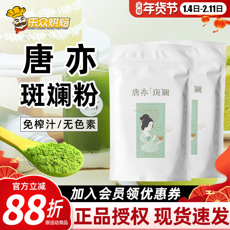 唐亦斑斓粉100g新鲜冻干斑斓叶香兰叶苗冻椰汁蛋糕卷面包烘焙原料,粮油调味/速食/干货/烘焙,其它原料,淘宝优惠券,粉丝福利购,淘宝优惠卷