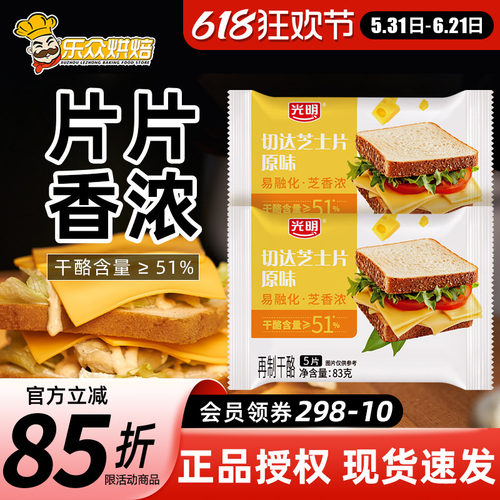 光明干酪片芝士片家用烘焙