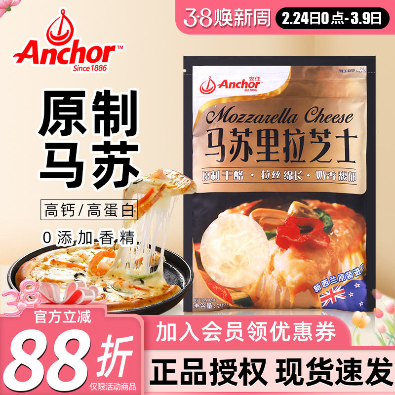 安佳原制马苏里拉芝士碎208g 奶酪披萨芝士片碎拉丝家用烘焙材料