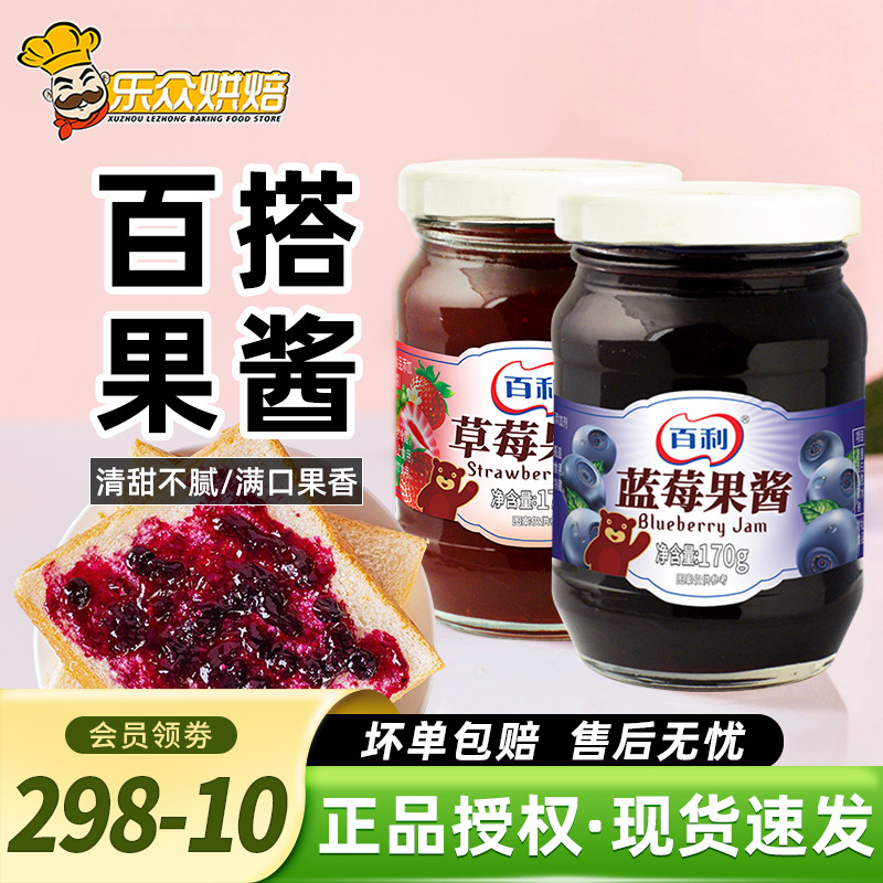 百利草莓果酱蓝莓酱涂抹面包夹心