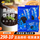 奥利奥饼干碎无夹心蛋糕木糠杯奶茶店粉雪花酥材料家用烘焙雪媚娘