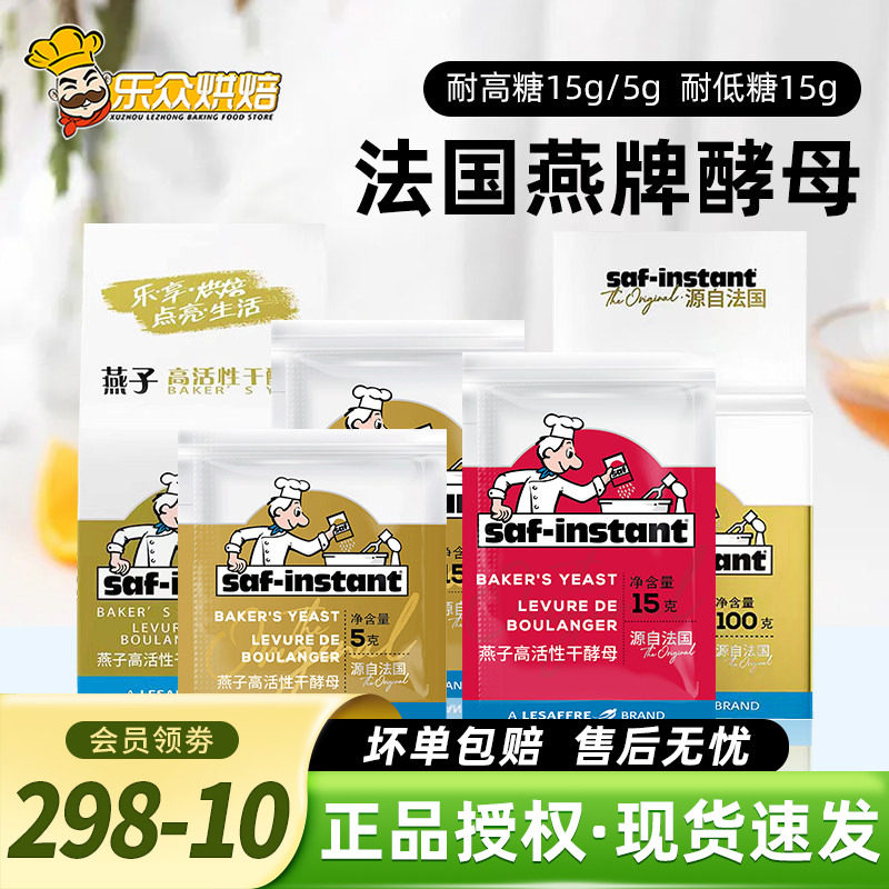 法国乐斯福燕子牌高活性干酵母馒头包子面包发酵粉耐高糖家用烘焙