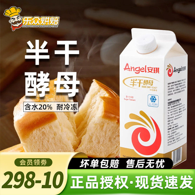 安琪半干酵母500g耐高糖型高活性发酵粉家用馒头包子面包酵母粉