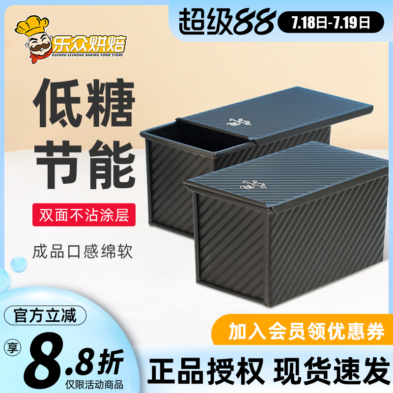 三能低糖波纹吐司盒带盖