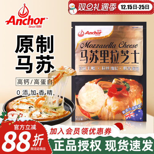 安佳原制马苏里拉芝士碎208g拉丝