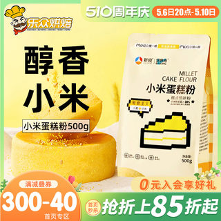 新良焙食尚小米蛋糕粉500g家用米发糕预拌粉蒸糕煎饼烘焙低筋粉