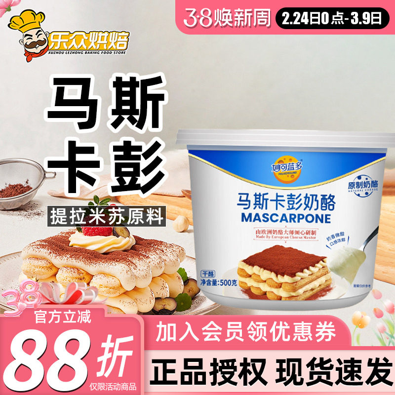妙可蓝多马斯卡彭奶油奶酪马斯卡膨布尼芝士提拉米苏烘焙原料