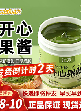 法采开心果酱100g马卡龙巴斯克蛋糕饼干夹心绿色果酱家用烘焙原料