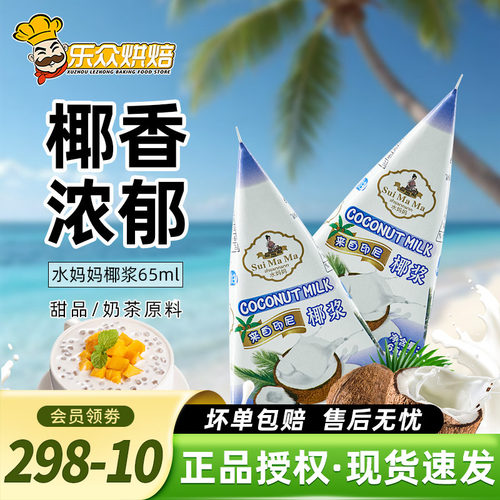 水妈妈椰浆65ml迷你小包装