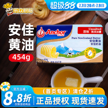 安佳淡味黄油454g 进口烘焙牛排面包曲奇雪花酥饼干材料动物家用