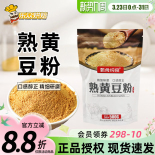 熟黄豆粉500g即食糍粑豆乳千层蛋糕驴打滚年糕麻薯自制烘焙原料