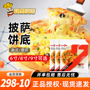 7式 披萨饼底半成品6张比萨胚皮家用pizza材料烘焙加热即食薄饼