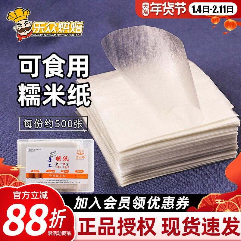 食用糯米纸牛轧糖雪花酥棒棒糖糖果阿胶糕糖葫芦烘焙专用包装纸