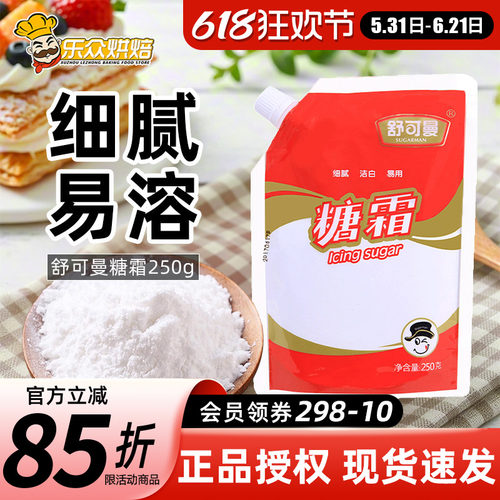 舒可曼糖霜雪花酥烘焙家用