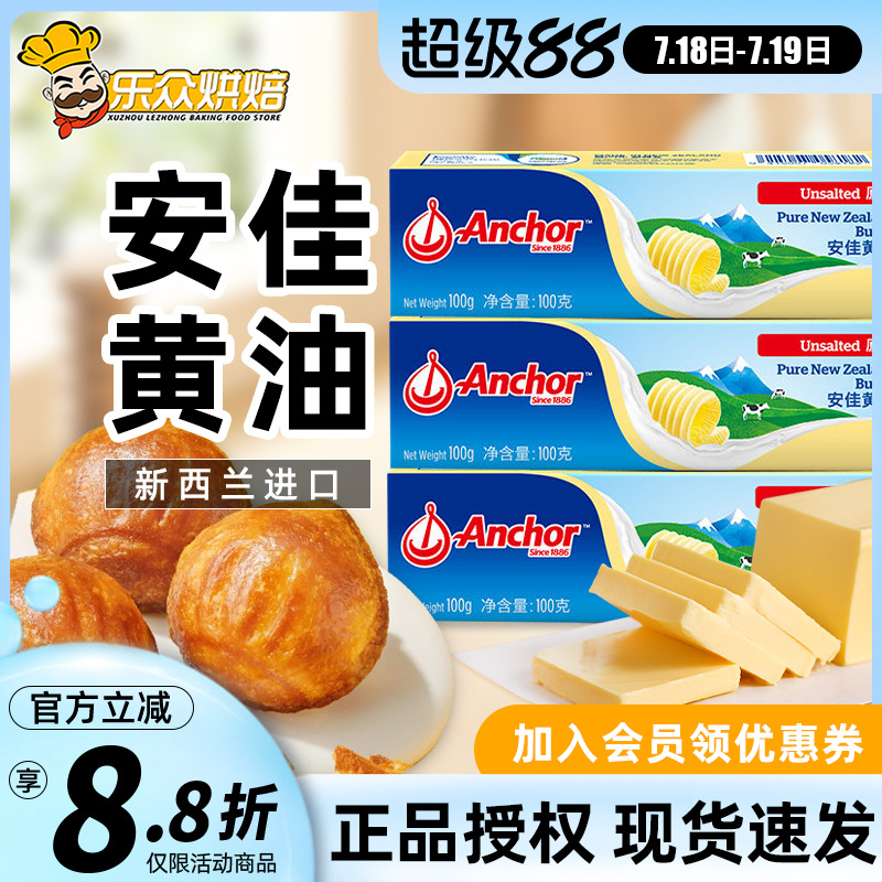 安佳淡味黄油100g动物煎牛排