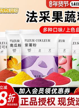 FC法采果蔬粉100g食用色素色粉蒸馒头水饺冰皮月饼家用烘焙紫薯粉