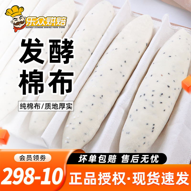 法焙客面团发酵布醒发盖布