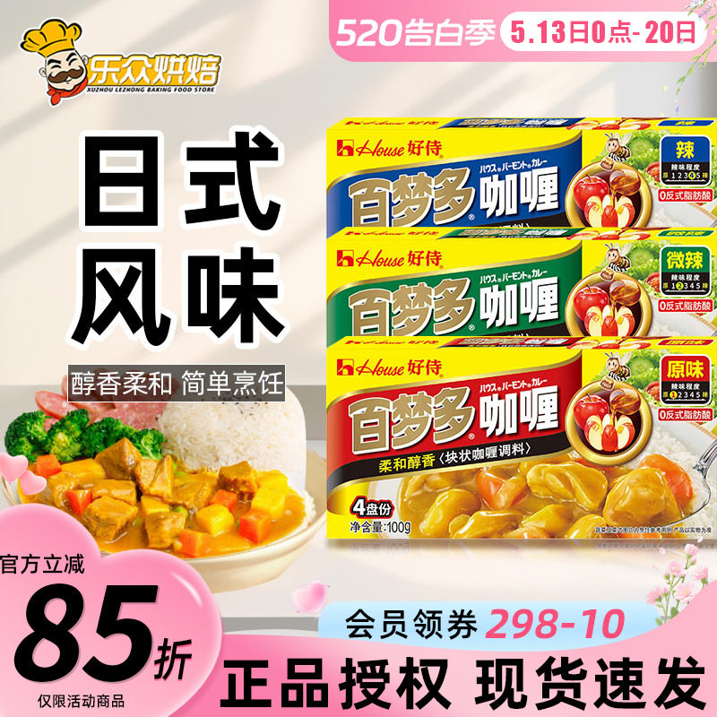 好侍百梦多咖喱块原味100g黄咖喱日式家用鸡肉饭土豆牛肉料理包