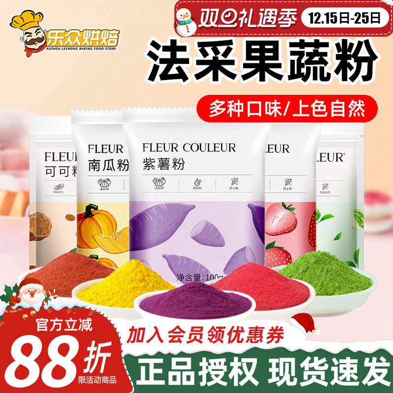 FC法采果蔬粉100g食用色素色粉