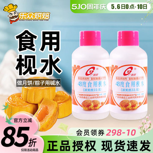 广食园48度食用枧水60ml