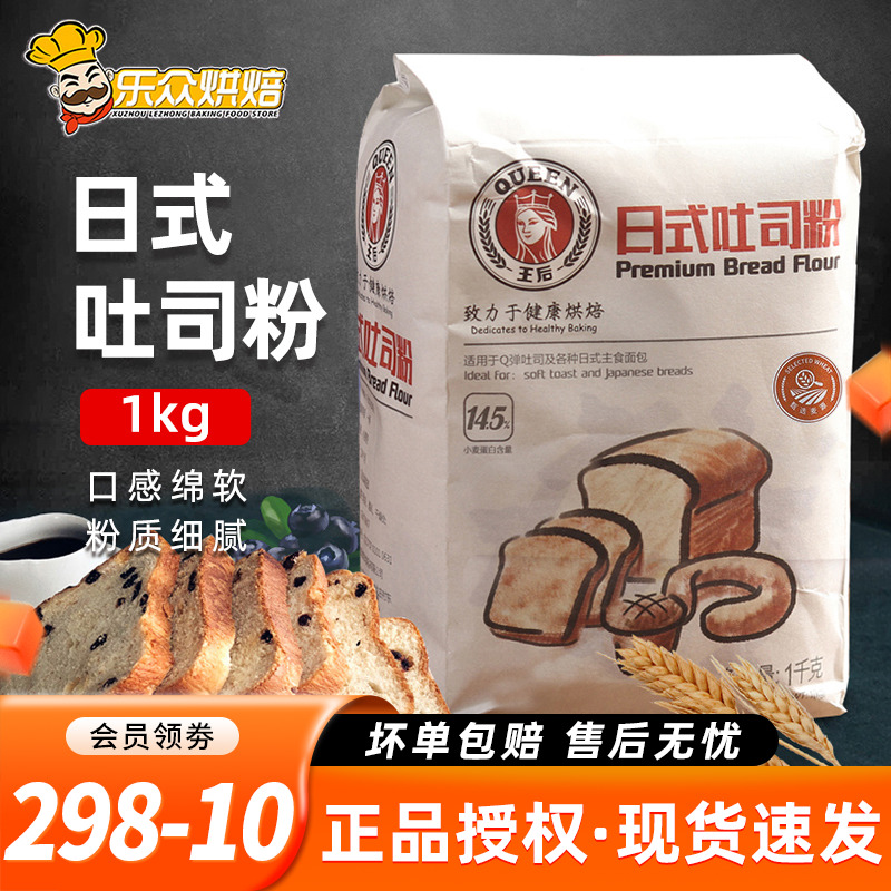 王后吐司日式高筋面包粉馒头家用