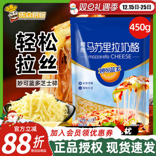 披萨马苏里拉奶酪妙可蓝多
