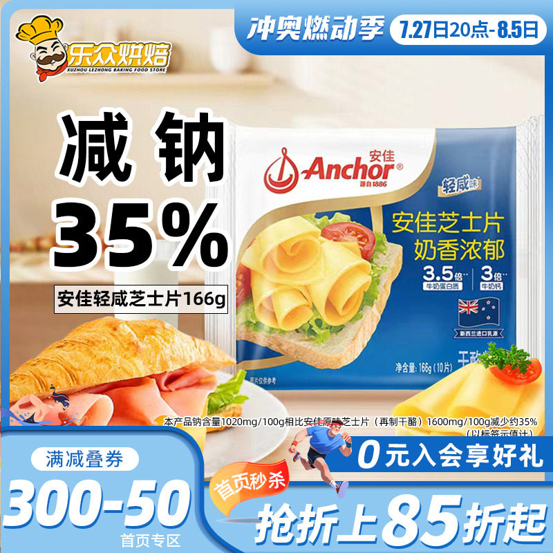 安佳芝士片166g家用即食奶酪棒原材料早餐三明治汉堡泡面烘焙用