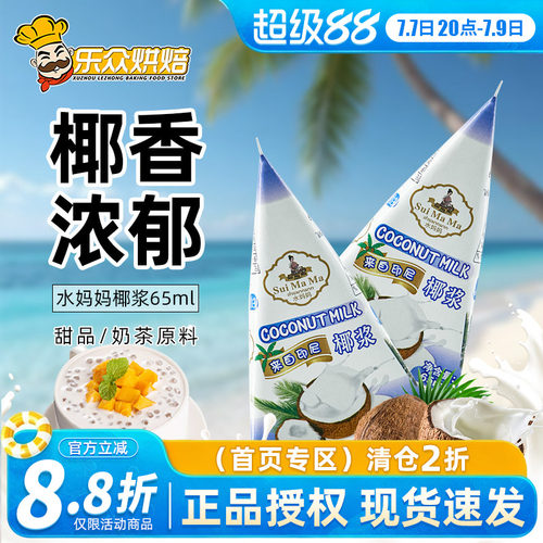 水妈妈椰浆65ml迷你小包装